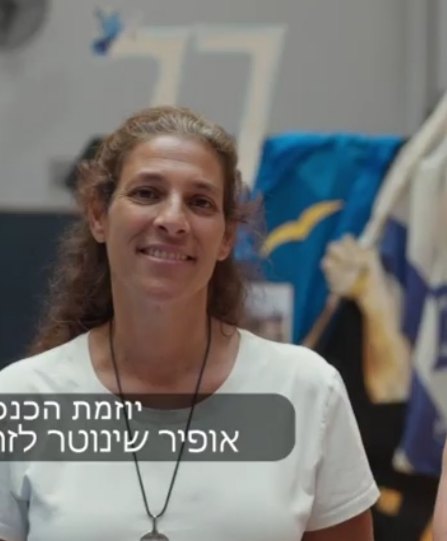אופיר שינוטר‑לזר